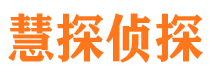 遂昌市私家侦探